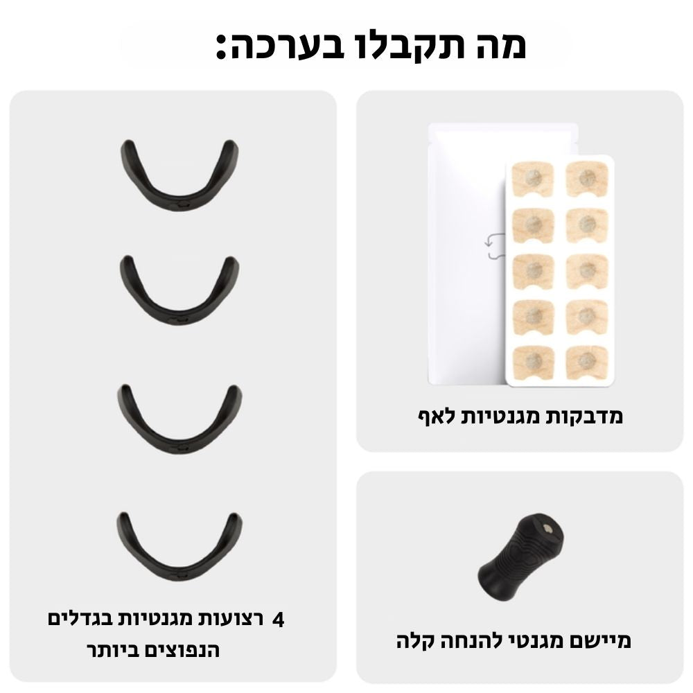 קליפס מגנטי לאף לשיפור הנשימה והפחתת נחירות