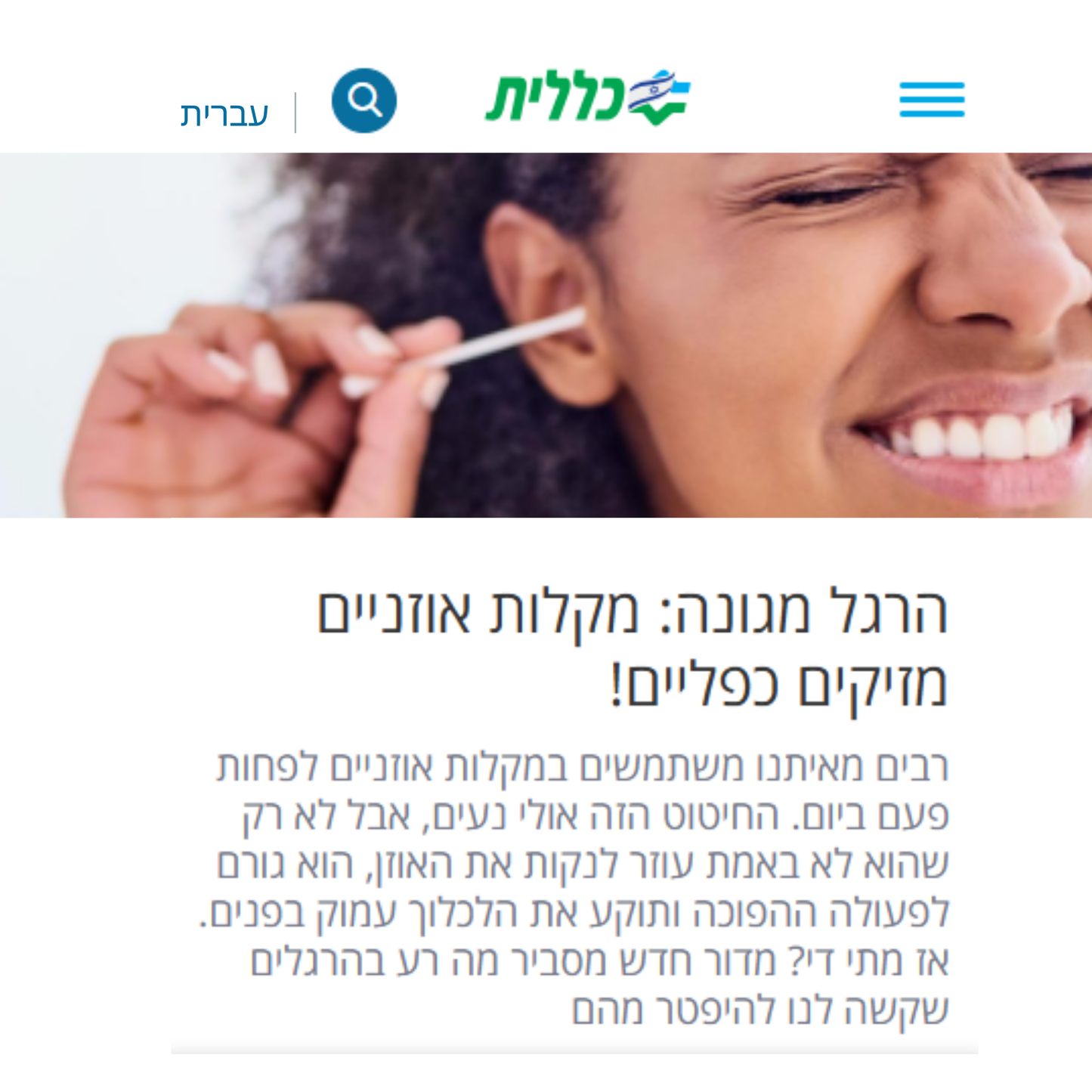 יקוי אוזניים עצמי עם מצלמה – חוויה נוחה וחדשנית בבית