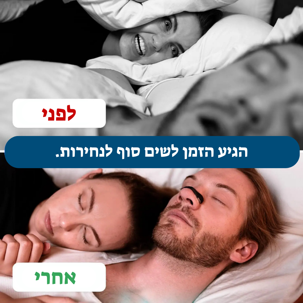 קליפס מגנטי לאף לשיפור הנשימה והפחתת נחירות