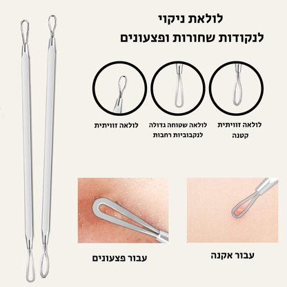 סט טיפוח הפנים מקצועי להסרת נקודות שחורות ואקנה