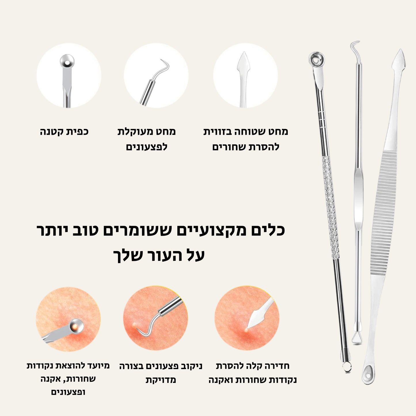 סט טיפוח הפנים מקצועי להסרת נקודות שחורות ואקנה