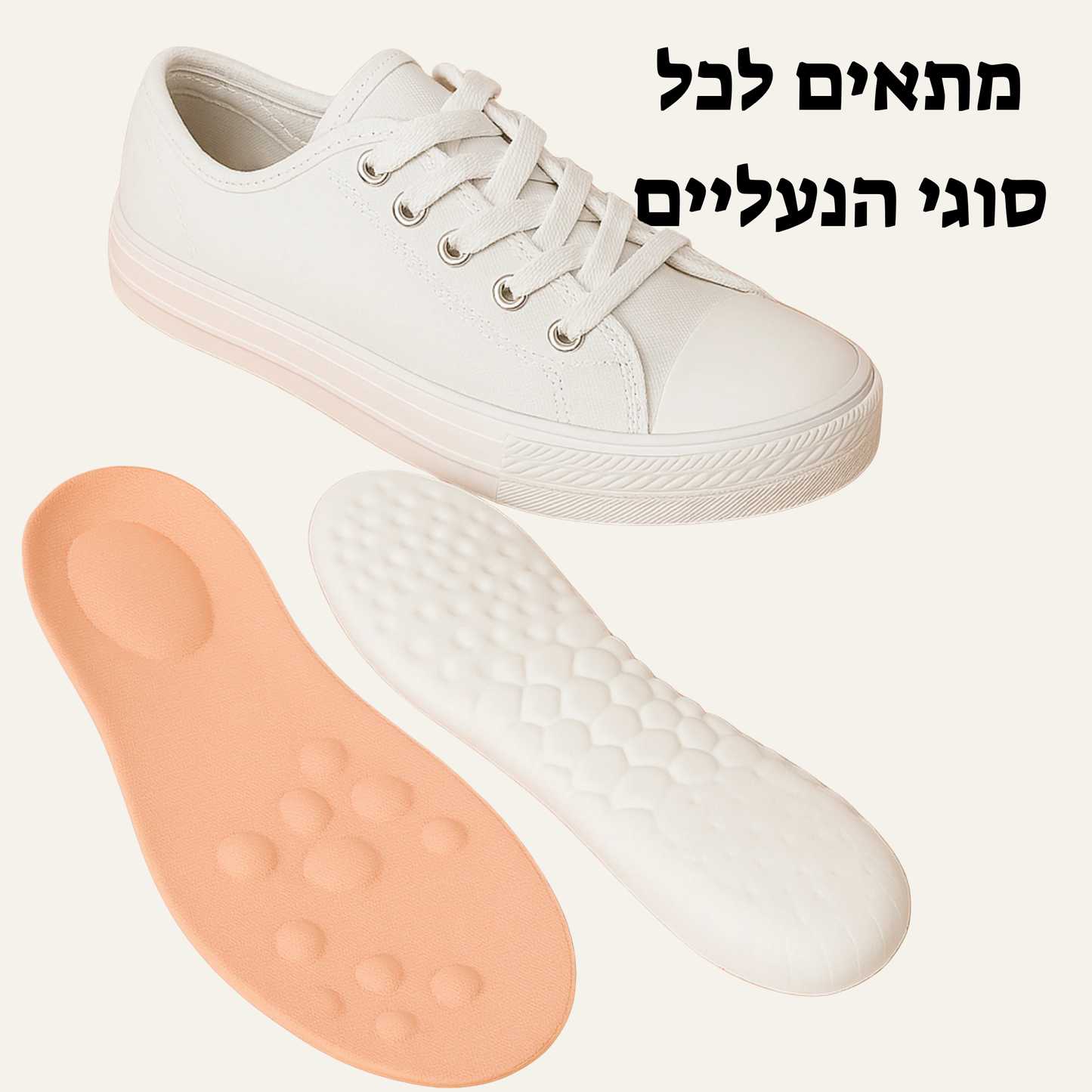 OrthoSteps™ – מדרסים אנטומיים לנוחות יומיומית ולתמיכה בכף הרגל